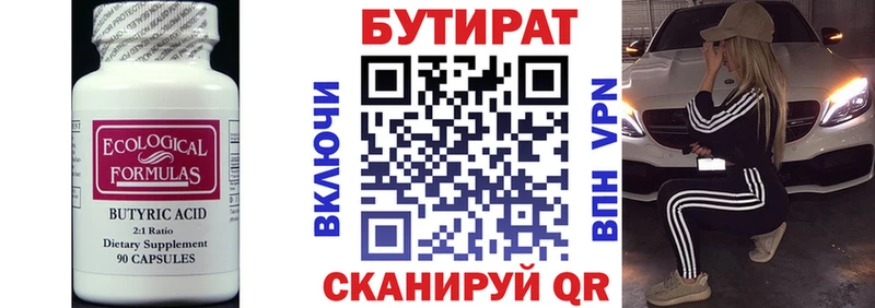 Бутират BDO где можно купить Кумертау